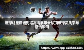 欧洲青训为何人才辈出？